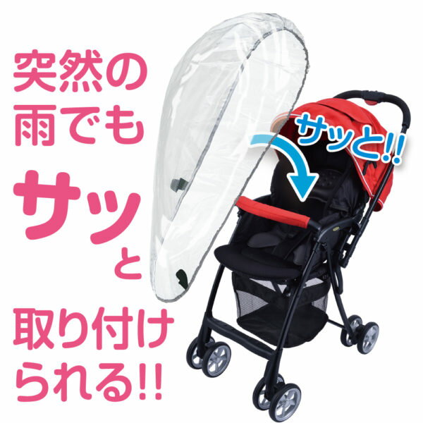 サッとおでかけレインカバー