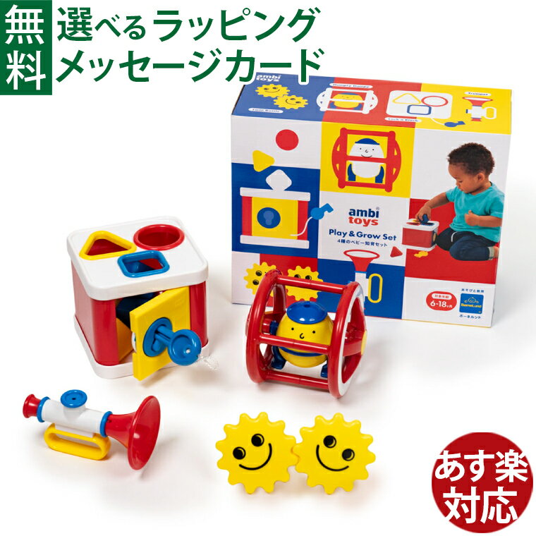 4種のベビー知育セット