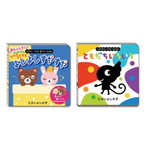 いろがわりえほん ふれてみてシリーズ 2冊セット