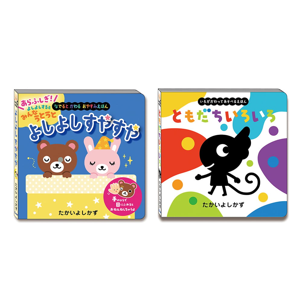 いろがわりえほん ふれてみてシリーズ 2冊セット