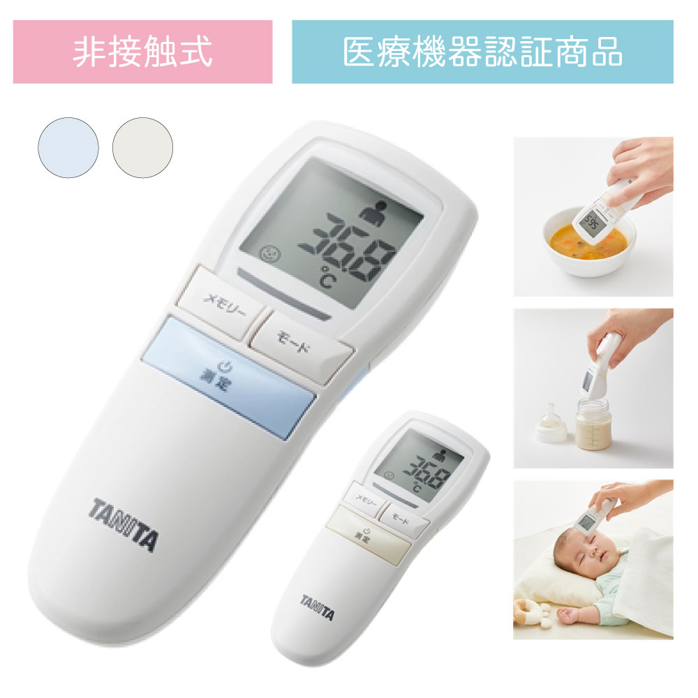 非接触体温計