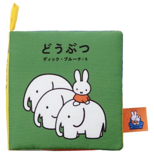 あそべて洗える布絵本　どうぶつ