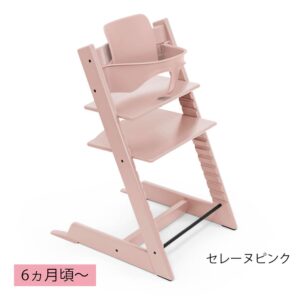 トリップ トラップ ハイチェア＆ベビーセット２ セレーヌピンク＋b.boxマグ