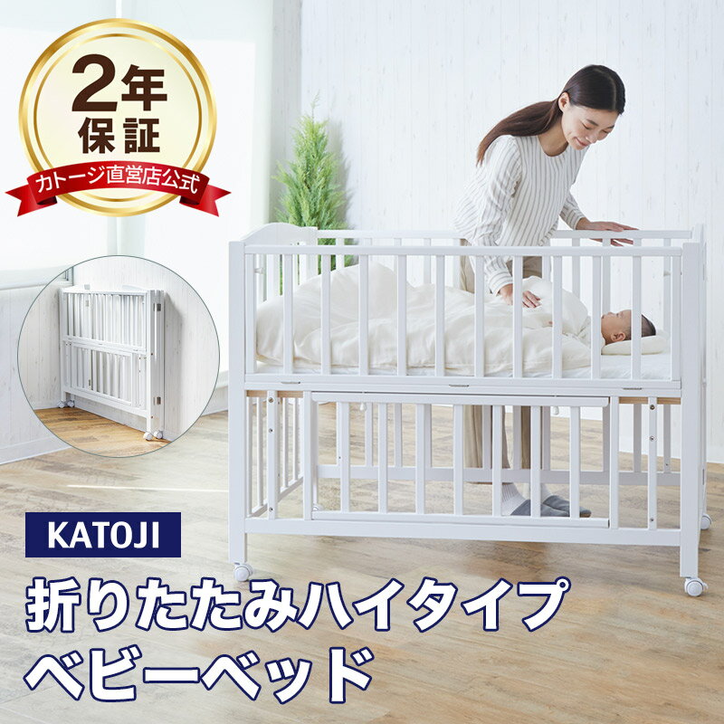 ベビーベッド 折りたたみレギュラーサイズ