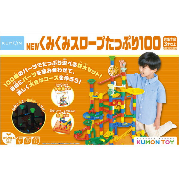 NEWくみくみスロープたっぷり100