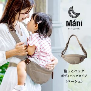 抱っこバッグ ヌードベージュ