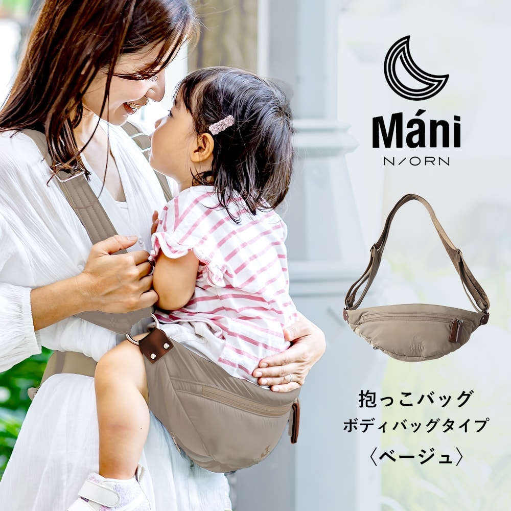 抱っこバッグ ヌードベージュ