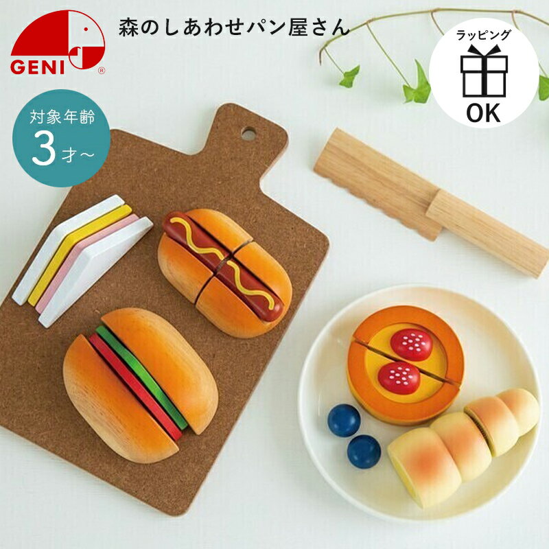森のしあわせパン屋さん
