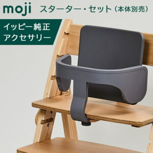 イッピー専用スターターセット　ダークグレー