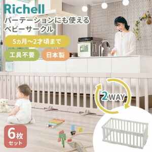 パーテーションにも使えるベビーサークル6枚セット