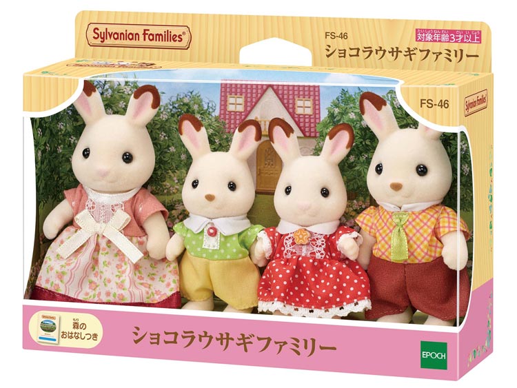 ショコラウサギファミリー