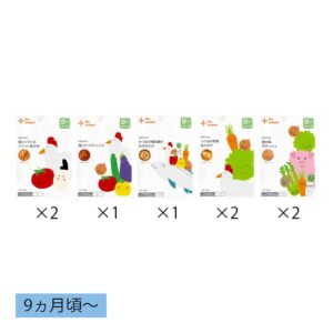 9ヵ月からの主食とおかずのバランスセット