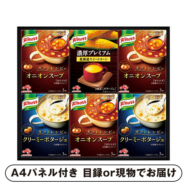 プレミアムスープギフトA