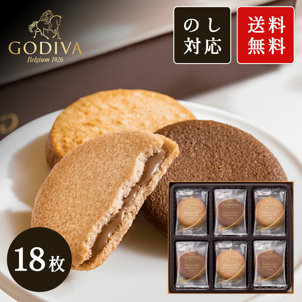 クッキーアソートメント18枚入
