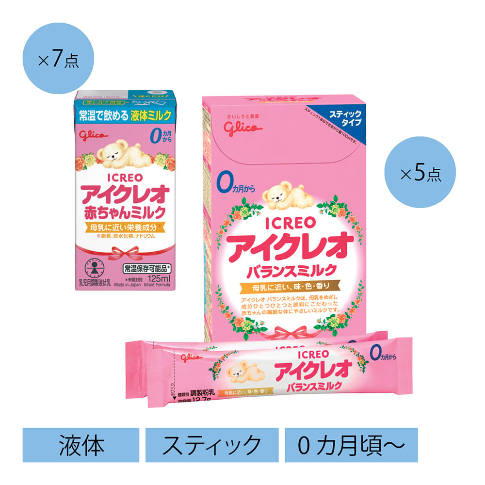 アイクレオ 赤ちゃんミルク＋バランスミルク スティックタイプ