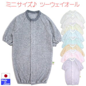 低出生体重児用ツーウェイドレス