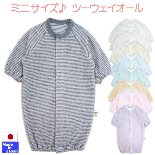 低出生体重児用ツーウェイドレス