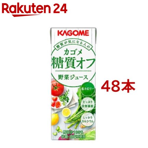 糖質オフ 野菜ジュース