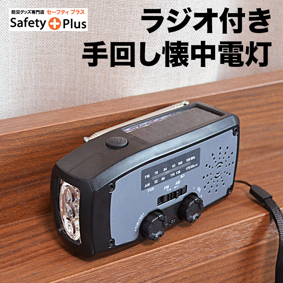 ポータブルラジオライト
