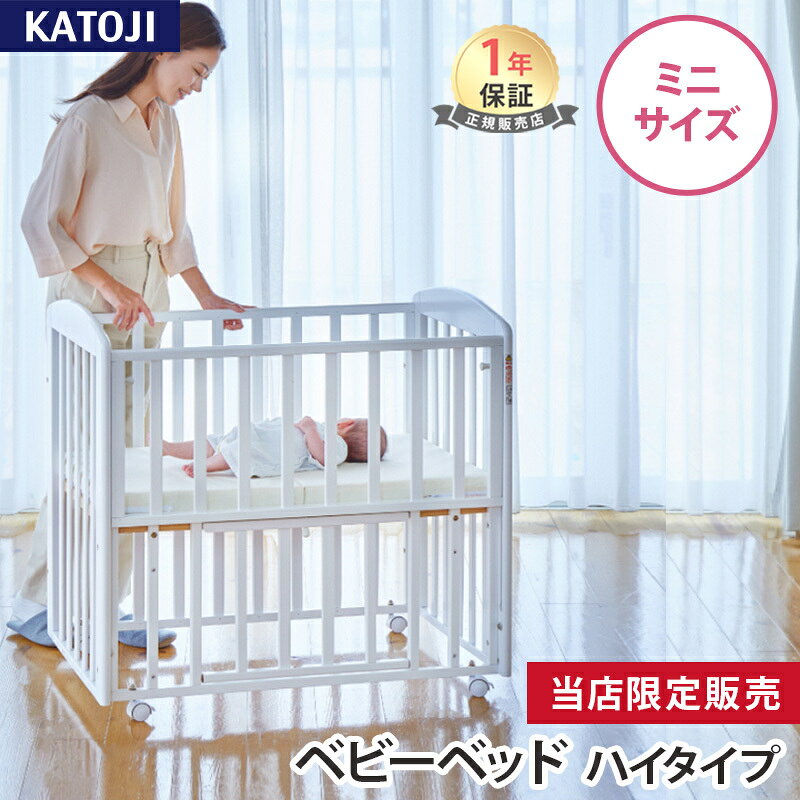 ミニベビーベッド プチホワイト