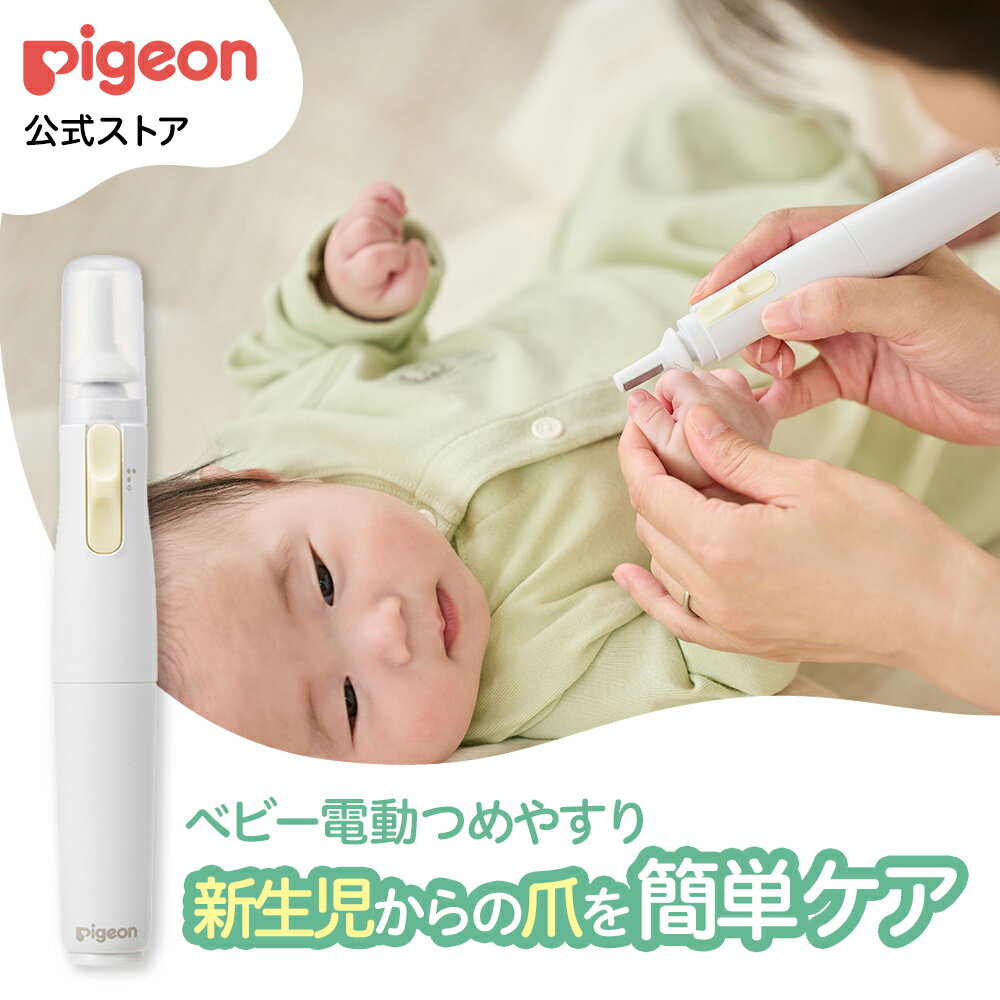 ベビー電動つめやすり