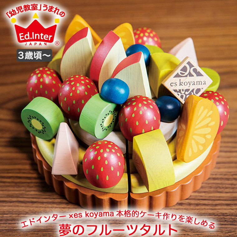 夢のフルーツタルト
