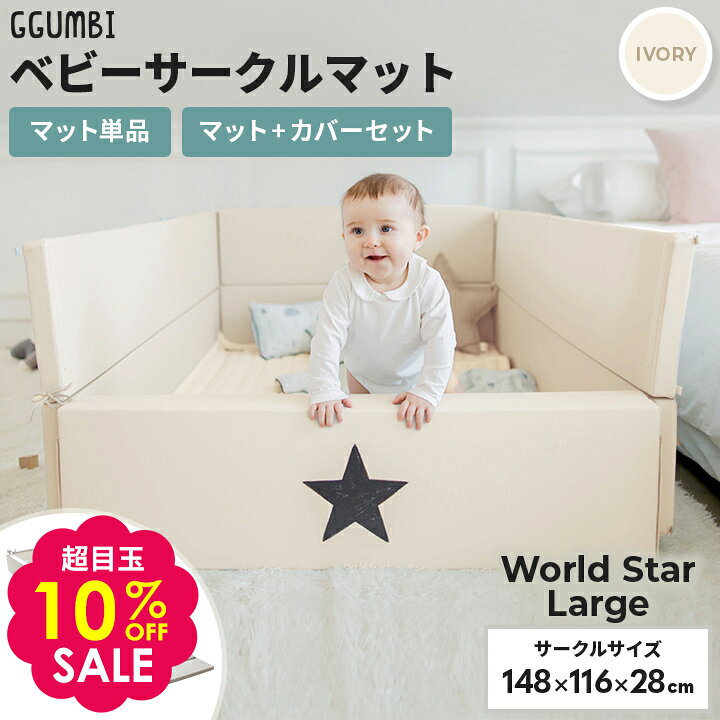 ベビーサークルマット