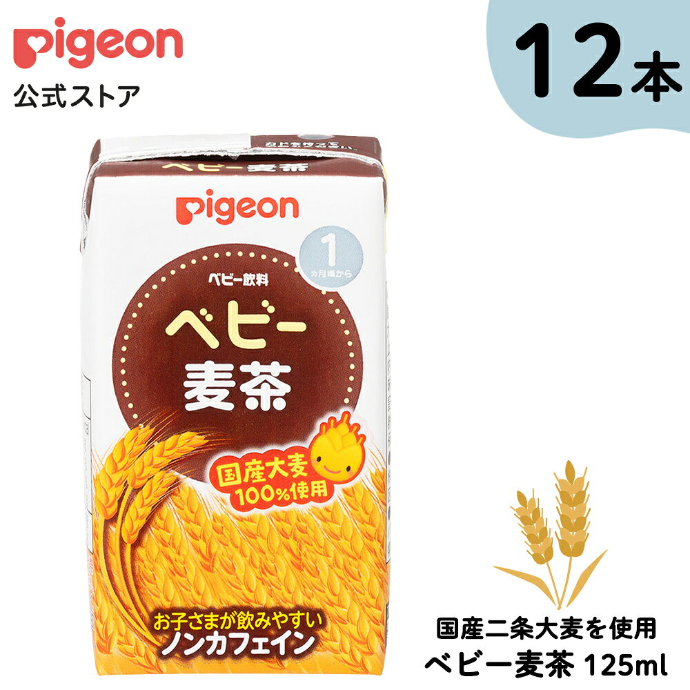ベビー麦茶パックセット