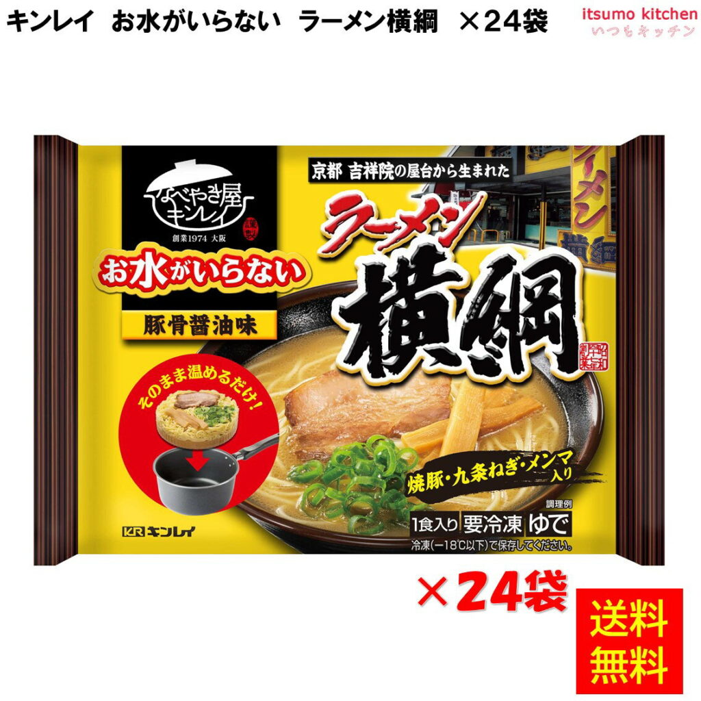 お水がいらないラーメン横綱