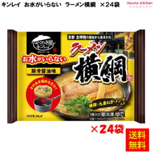 お水がいらないラーメン横綱