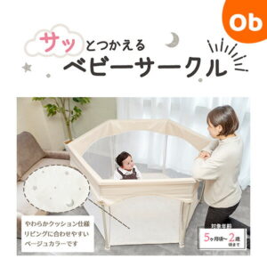 サッとつかえるベビーサークル