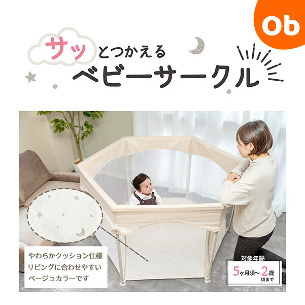 サッとつかえるベビーサークル