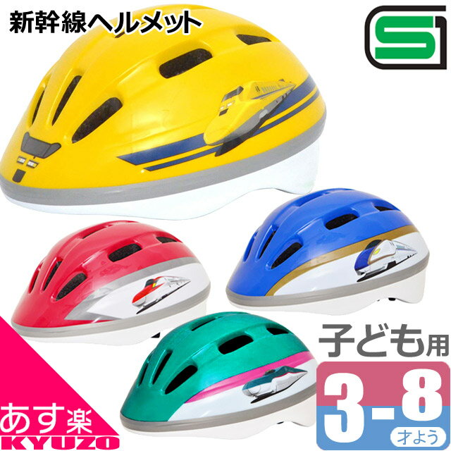 新幹線ヘルメット E7系かがやき