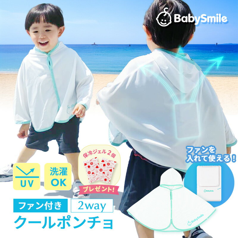 クールポンチョ
