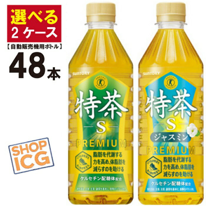 特茶ジャスミン