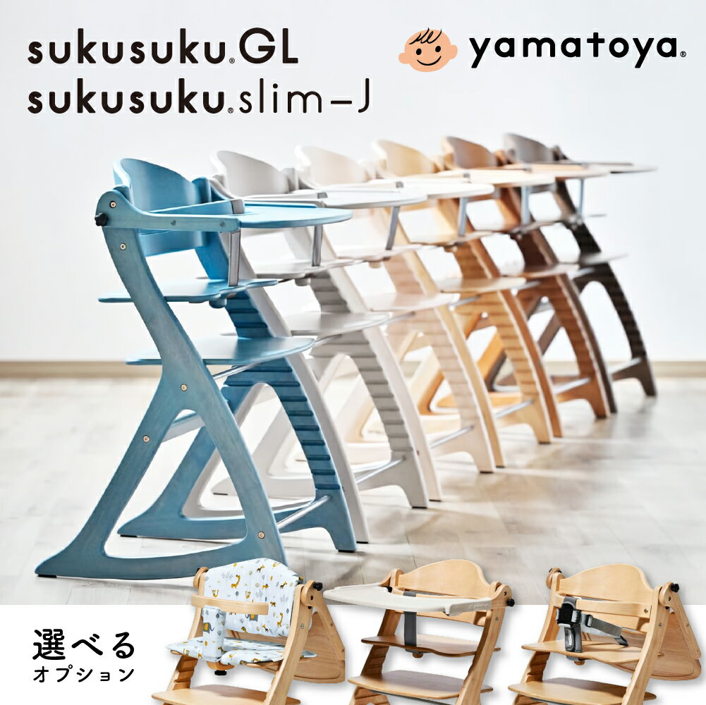 すくすくチェア GL ナチュラル