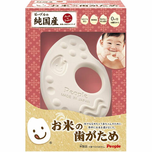 お米の歯がため 白米色