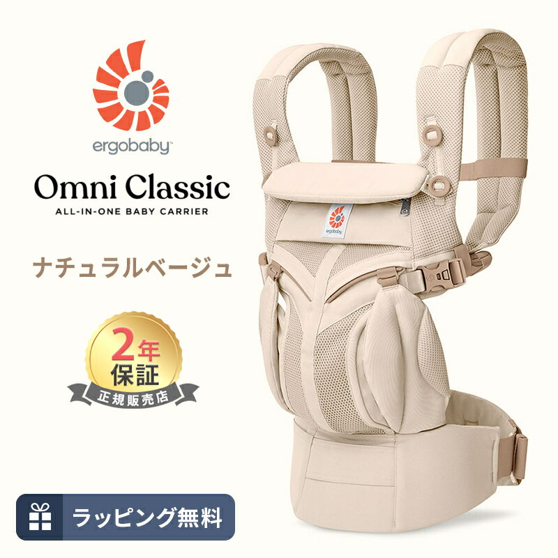 Omni Classic ナチュラルベージュ