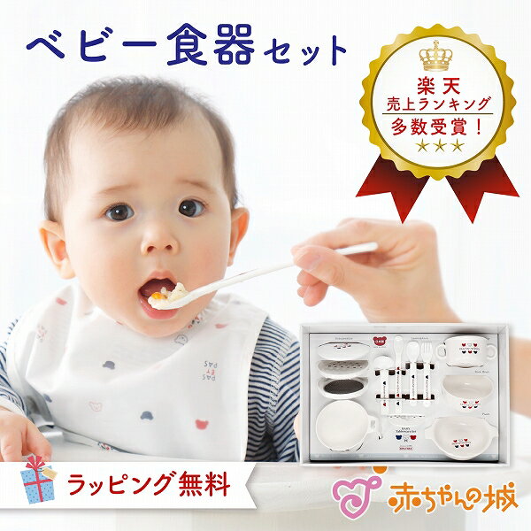 ベビー食器セット
