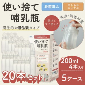 使いきり哺乳瓶ボトル5個