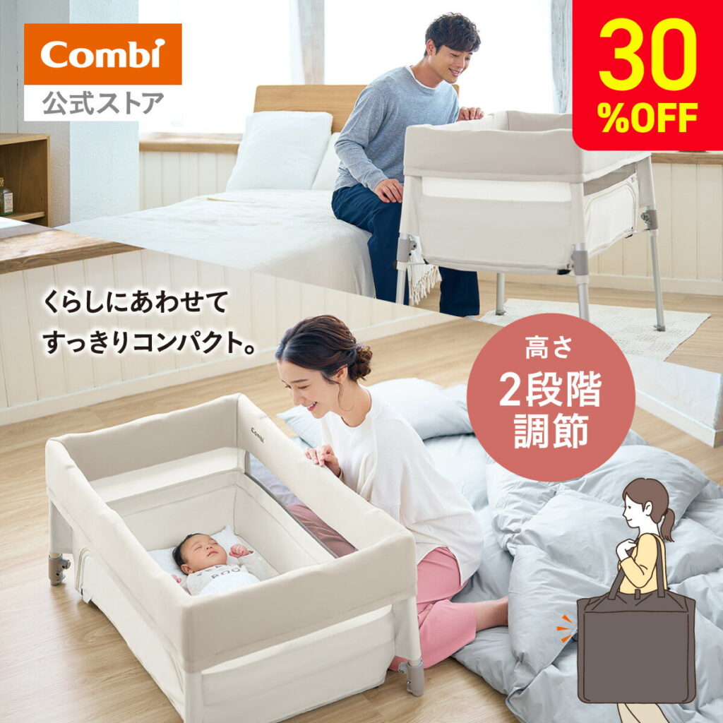 すくすや トモネル ベビーベッド コンパクト ミルキーベージュ