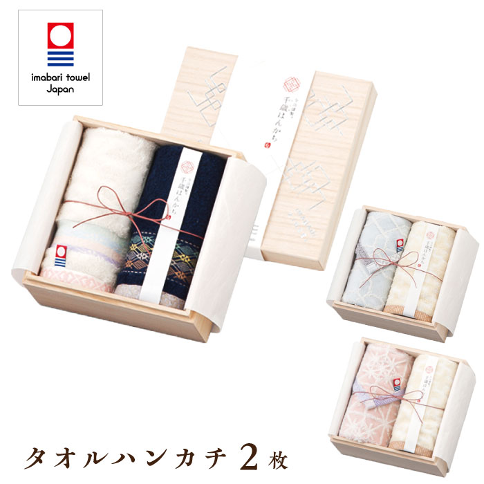千歳はんかち アイボリー