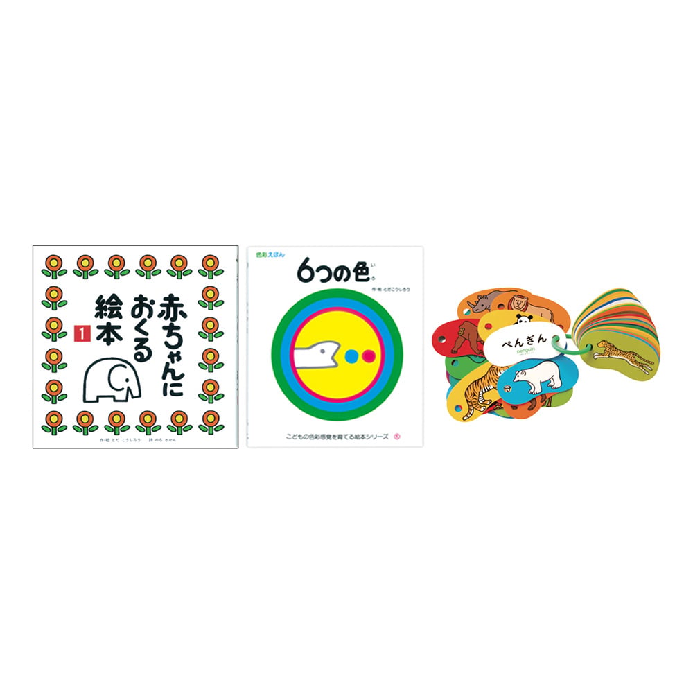 赤ちゃん絵本&リングカードセット