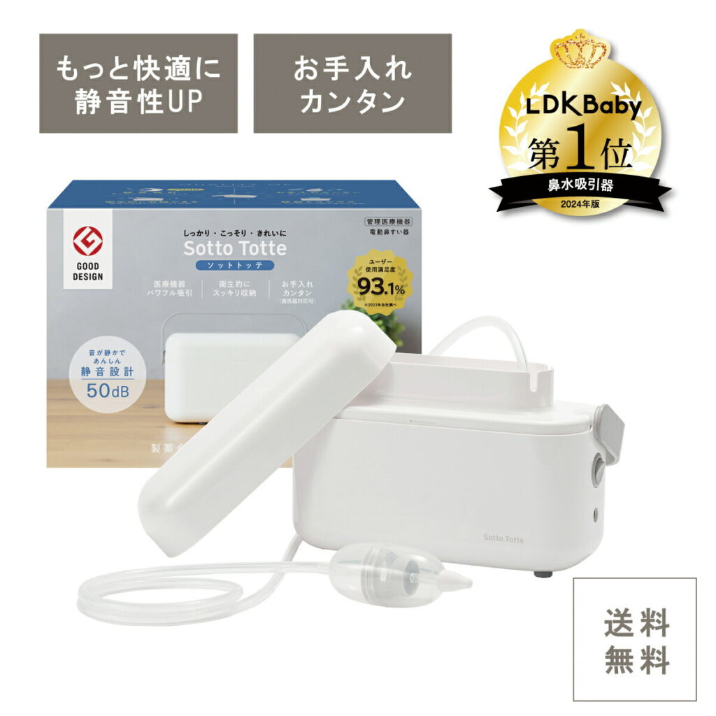 電動鼻吸い器