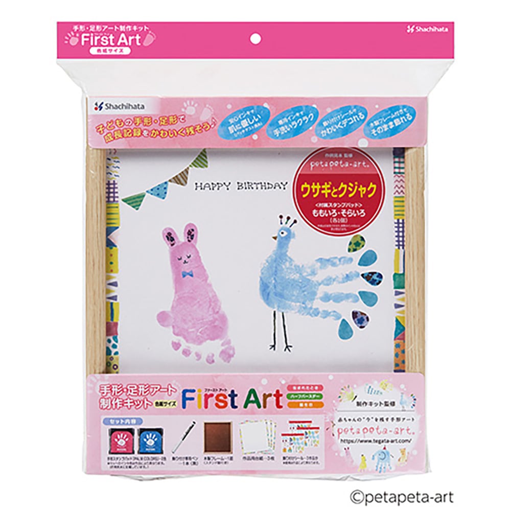 手形・足形アート制作用セット First Art  ウサギとクジャク