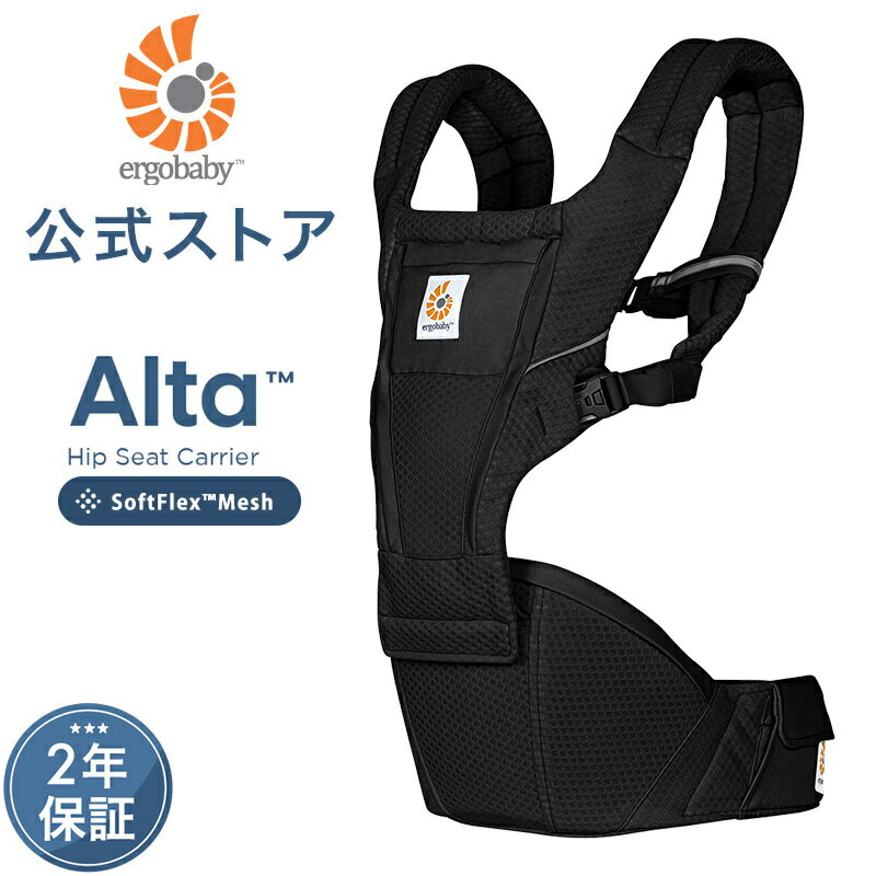 Alta ヒップシートキャリア オニキスブラック