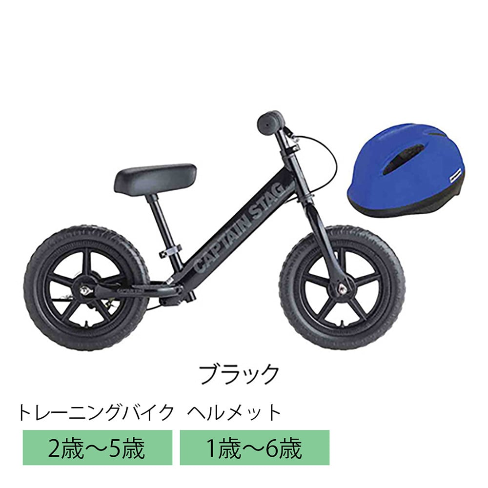 トレーニングバイク・ヘルメットセット ブラック