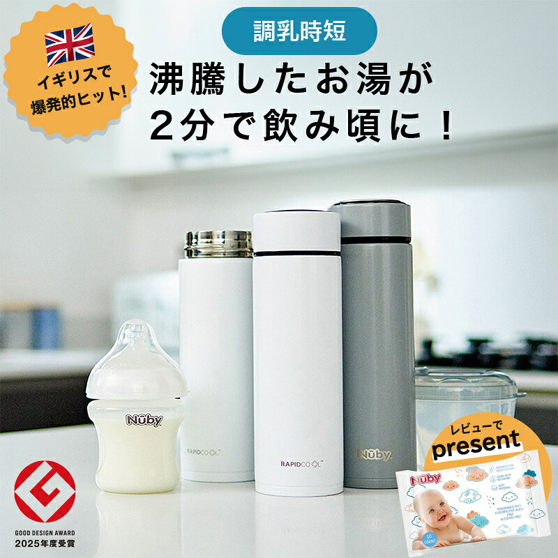 調乳ボトル ラピッドクール ホワイト