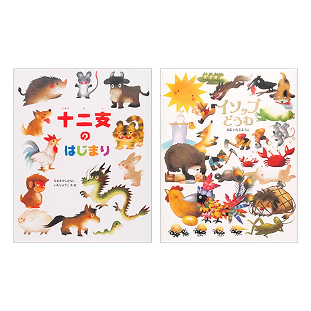 十二支のはじまり＆イソップどうわ