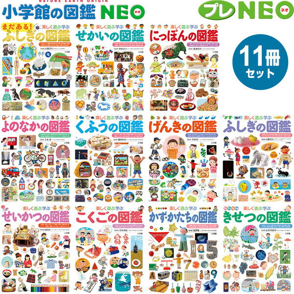 図鑑3冊セット